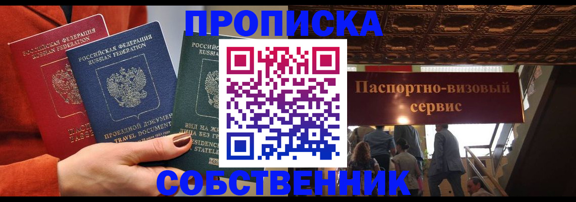 временная регистрация в квартире в Озёрске