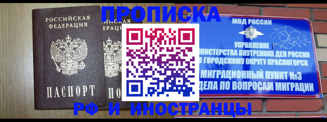 прописка в квартире в Озёрске