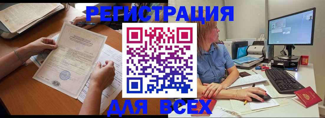 временная регистрация купить в Озёрске
