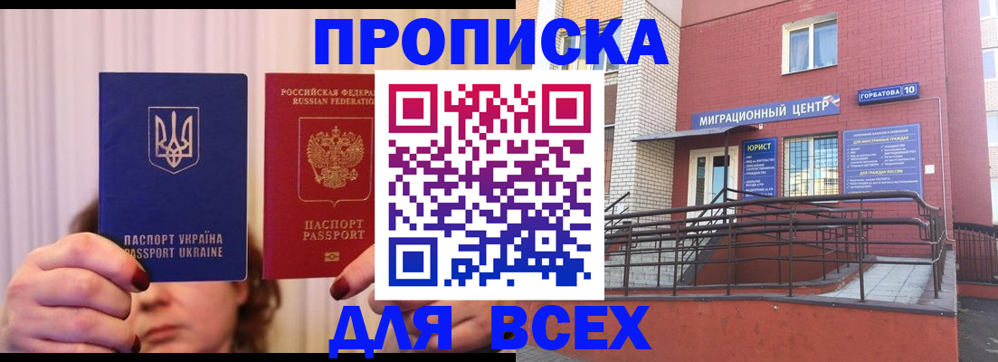 прописка штамп в Озёрске